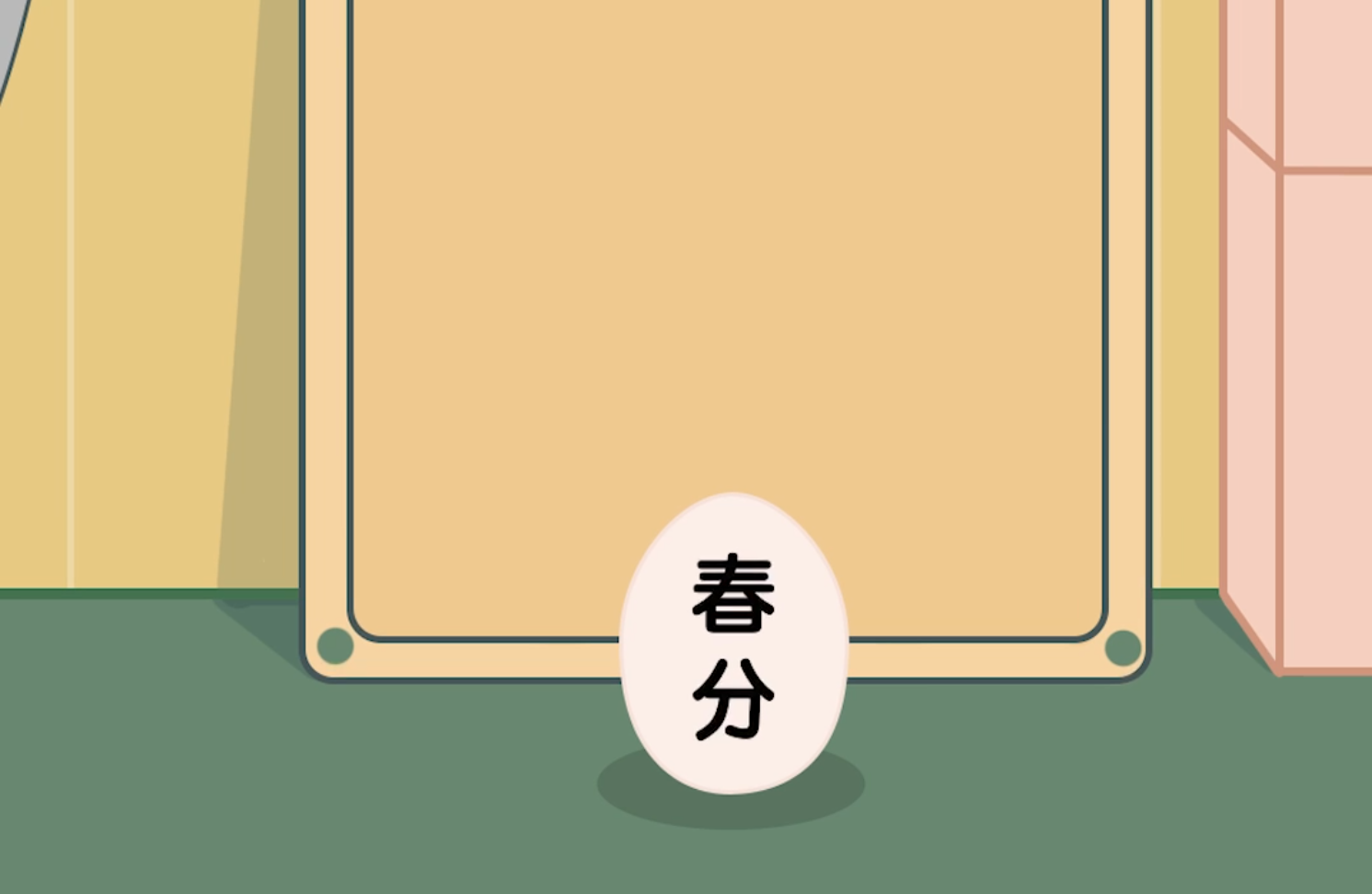 春分立艾蛋，我在本草纲目园等你哟