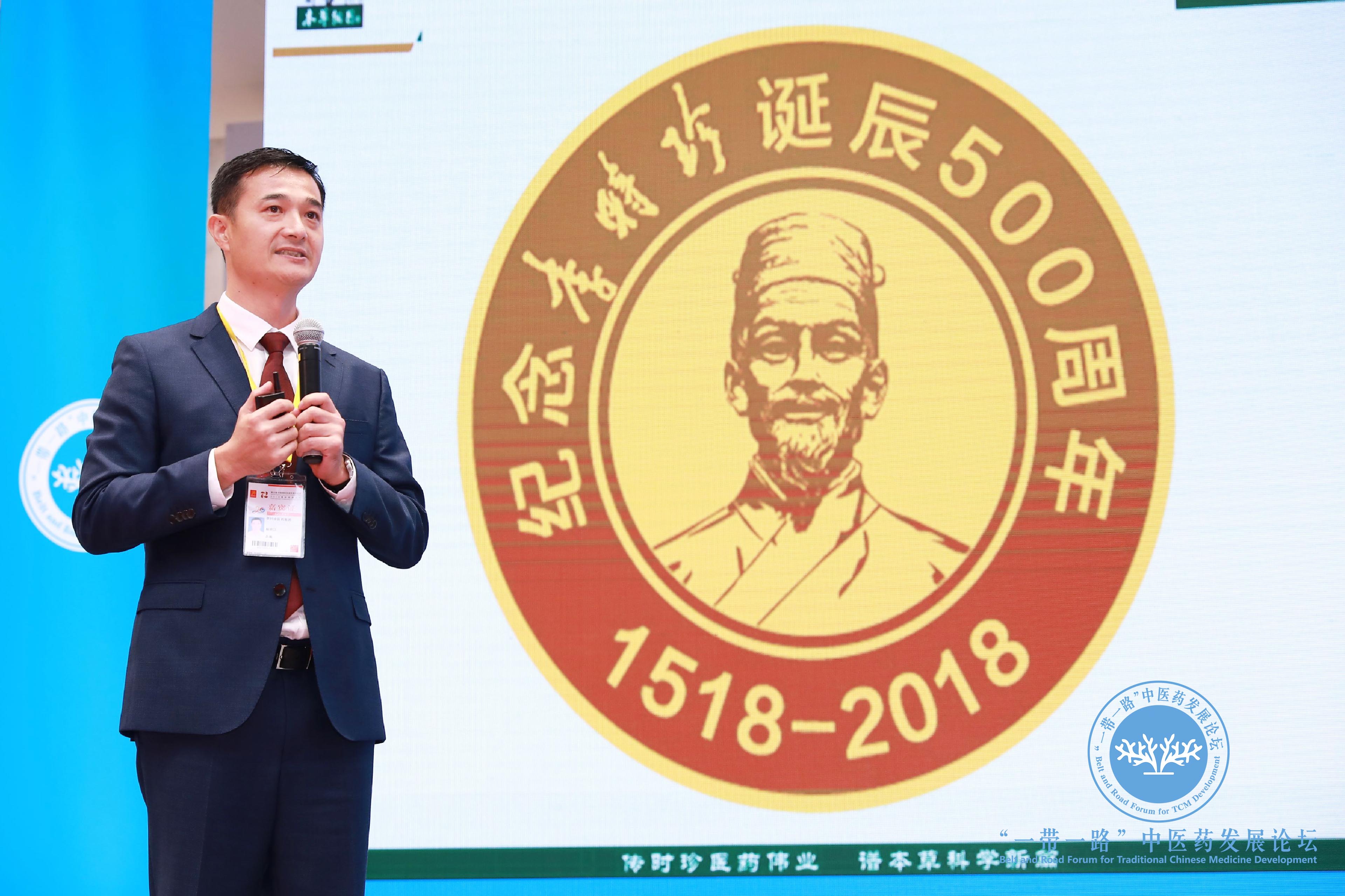 杨明江总裁上台分享中医药国际化经验分享